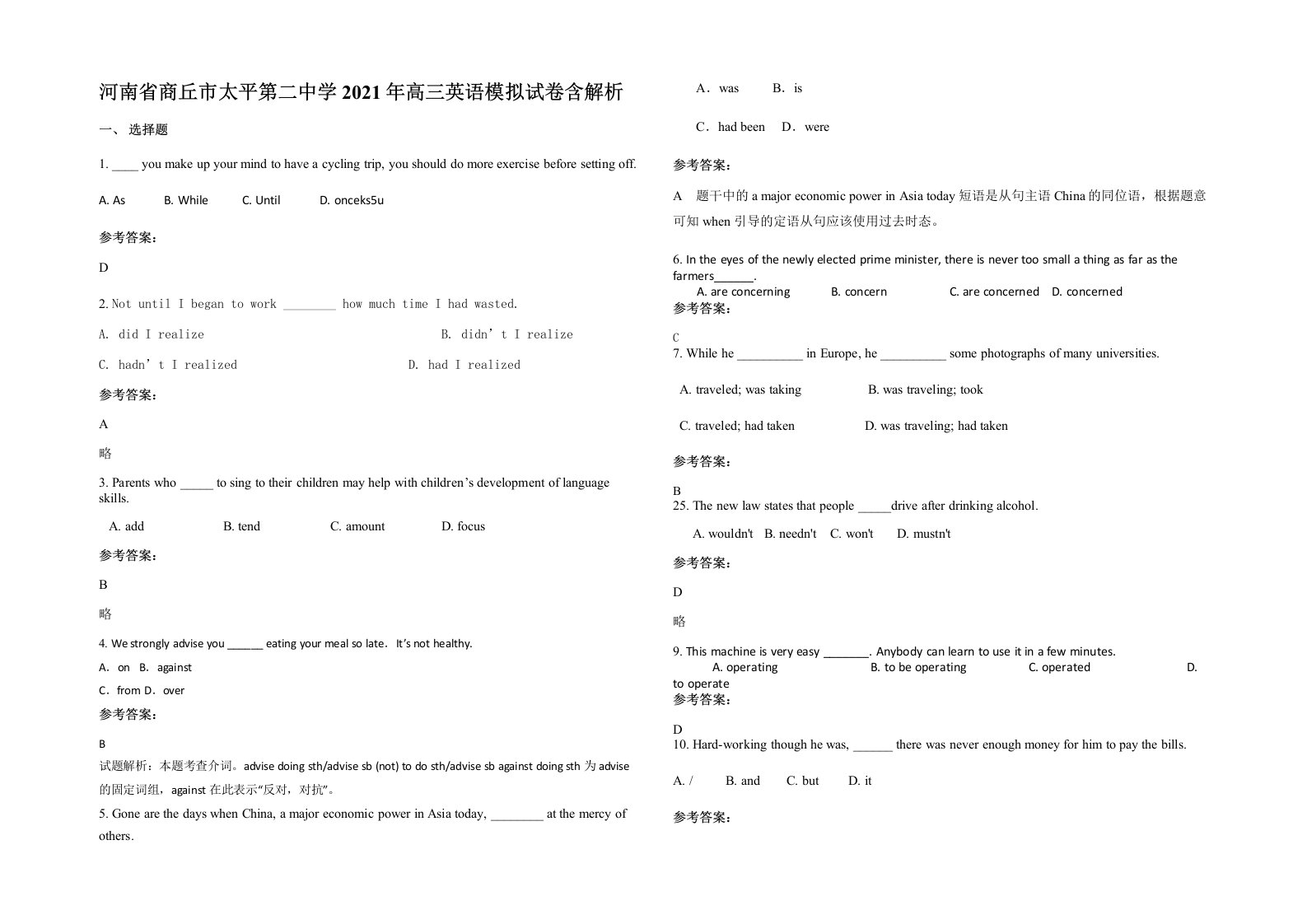 河南省商丘市太平第二中学2021年高三英语模拟试卷含解析