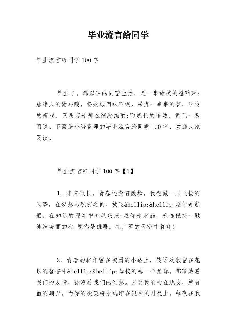 毕业流言给同学