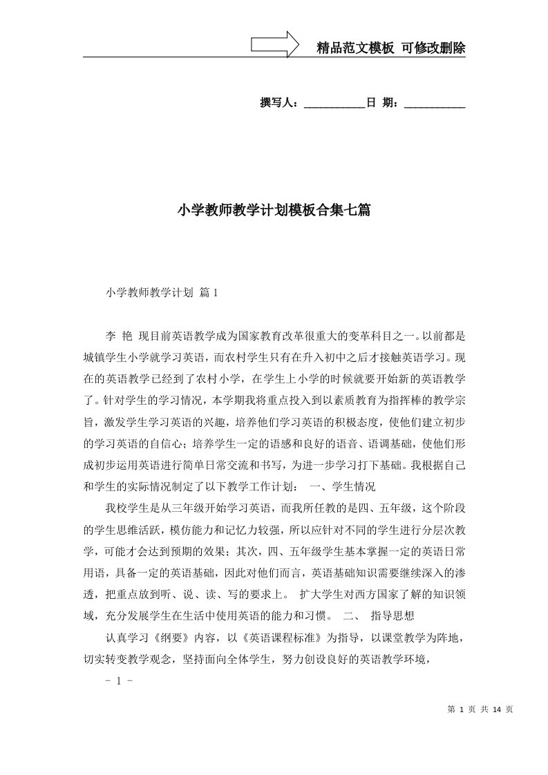 小学教师教学计划模板合集七篇