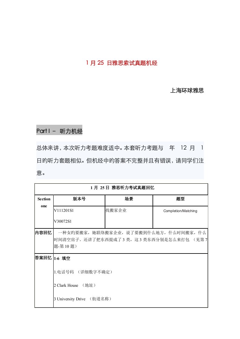 2023年1月雅思真题机经全科