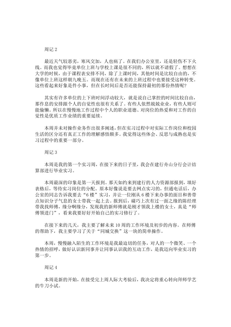 专升本学习周记20篇