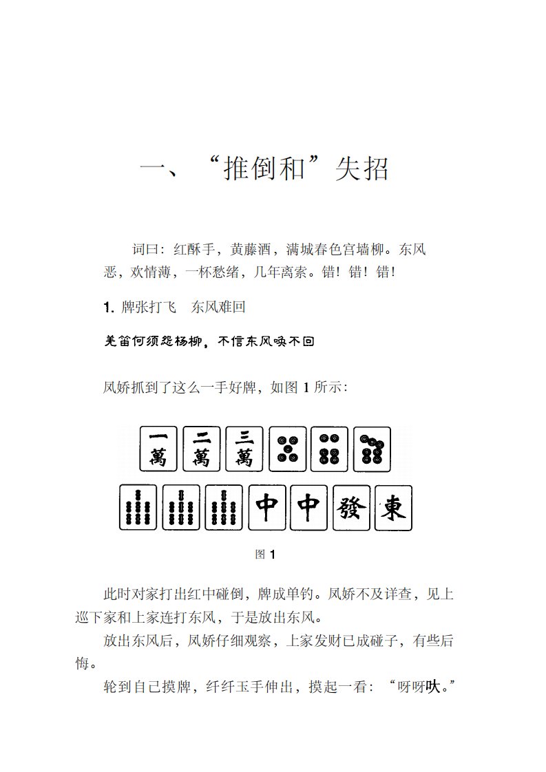 麻将常见错牌百例-体育文学丛书