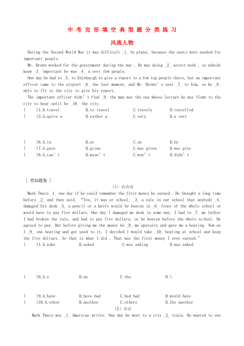 中考完形填空典型题分类练习