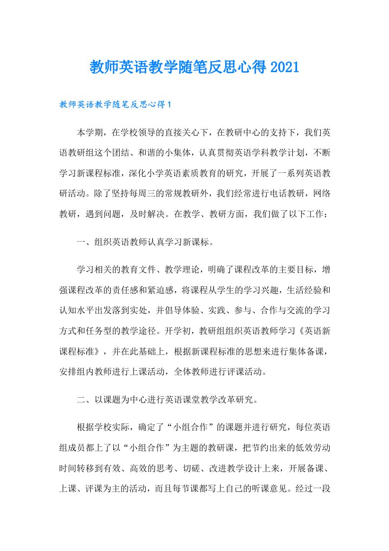 教师英语教学随笔反思心得