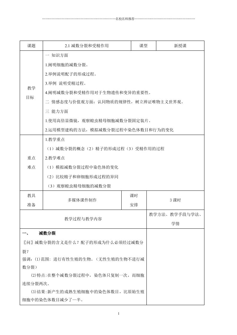 人教版高中生物必修2