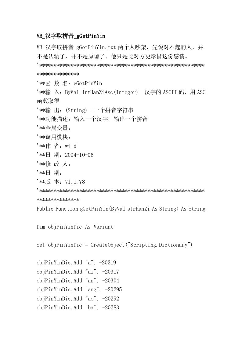 VB_汉字取拼音_gGetPinYin