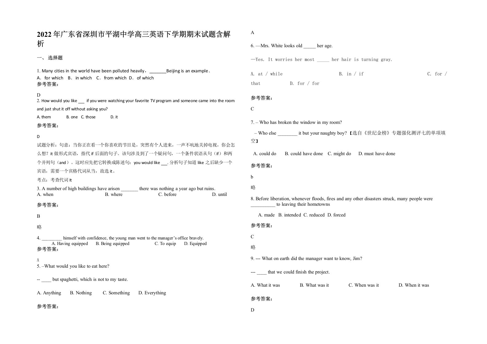 2022年广东省深圳市平湖中学高三英语下学期期末试题含解析