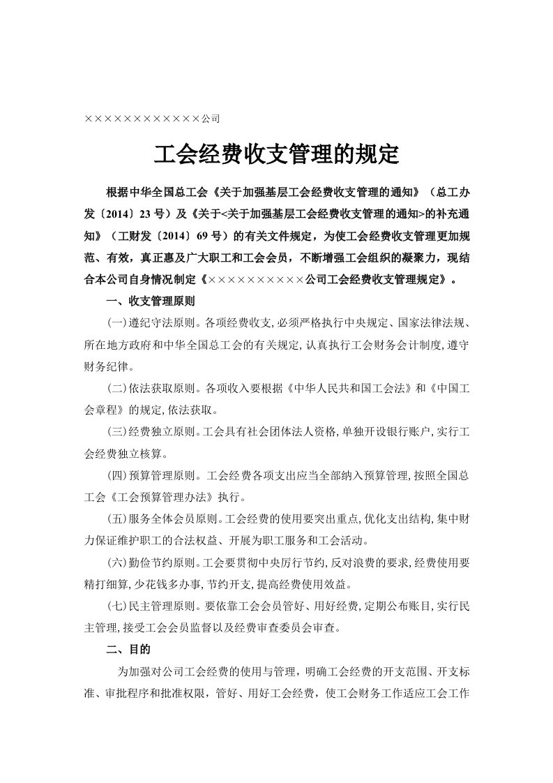 工会经费收支管理办规定