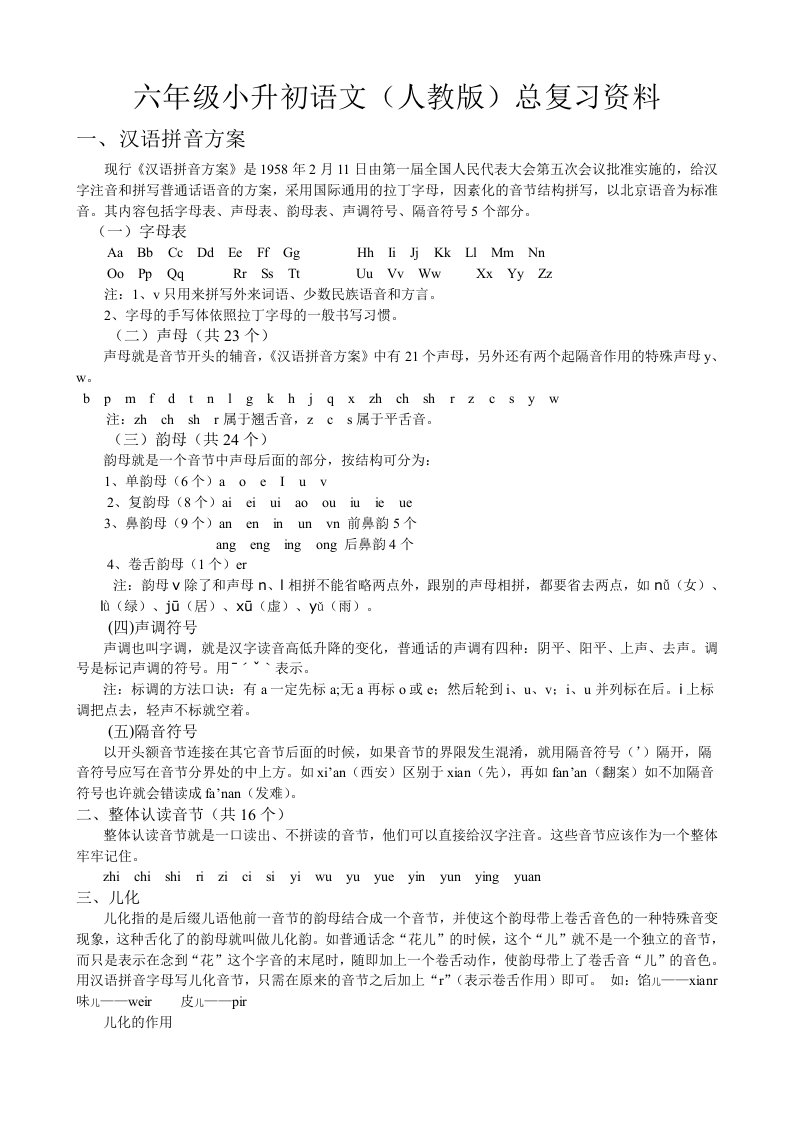 六年级小升初语文(人教版)复习资料