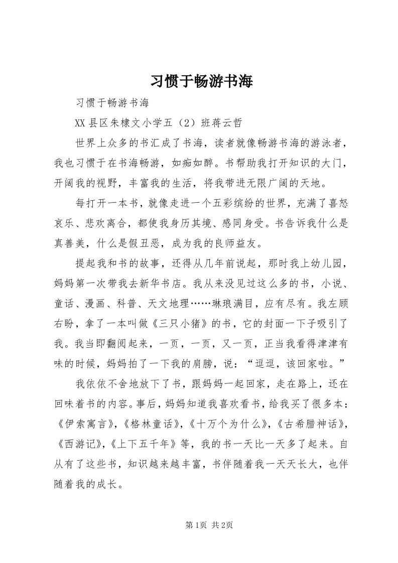 6习惯于畅游书海