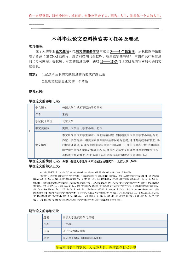 本科毕业论文资料检索实习任务及要求