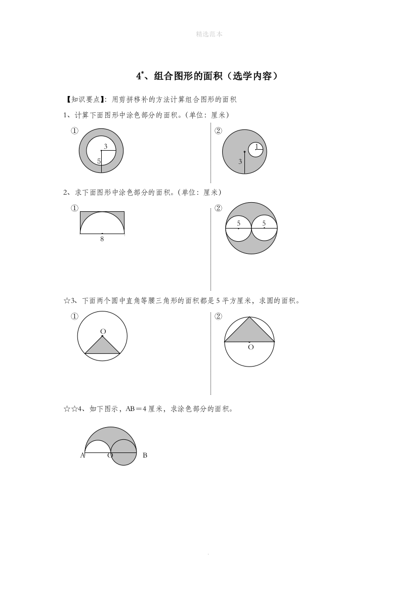 六年级数学上册第八单元圆4组合图形的面积练习无答案沪教版