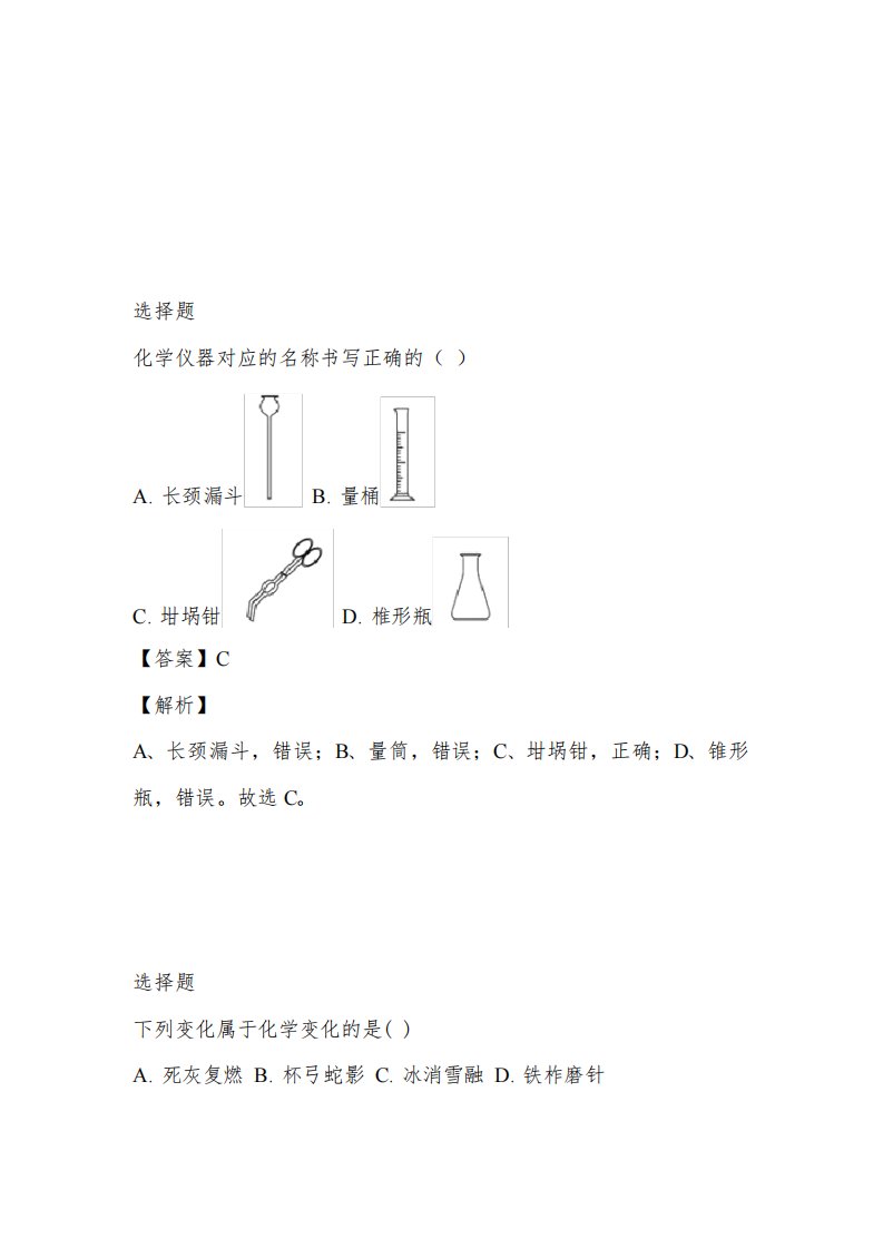 2022-2023年初二上期期末考试化学专题训练(山东省烟台市芝罘区)