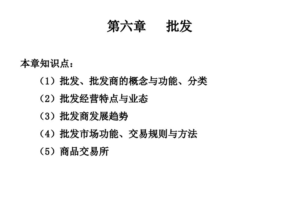 [经济学]第6章