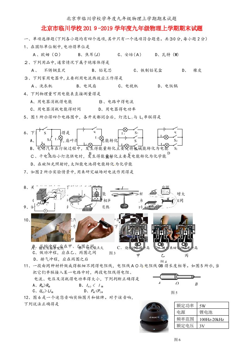 北京市临川学校学年度九年级物理上学期期末试题