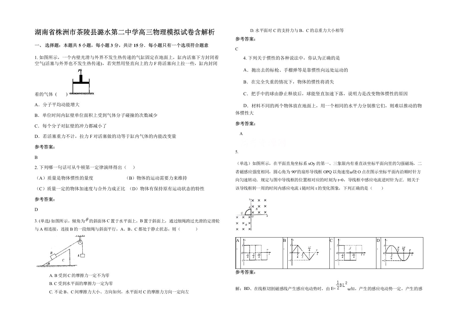 湖南省株洲市茶陵县潞水第二中学高三物理模拟试卷含解析