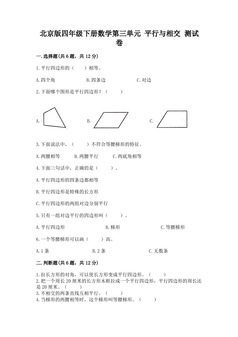 北京版四年级下册数学第三单元