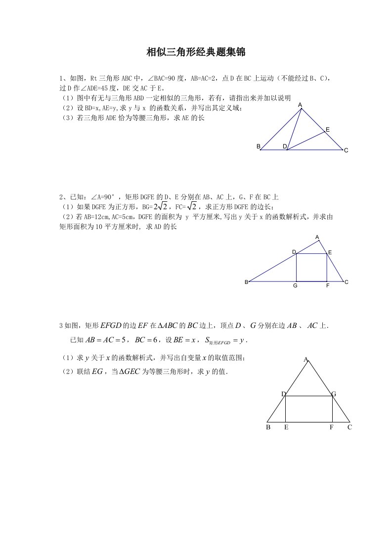 中考相似三角形经典题集锦