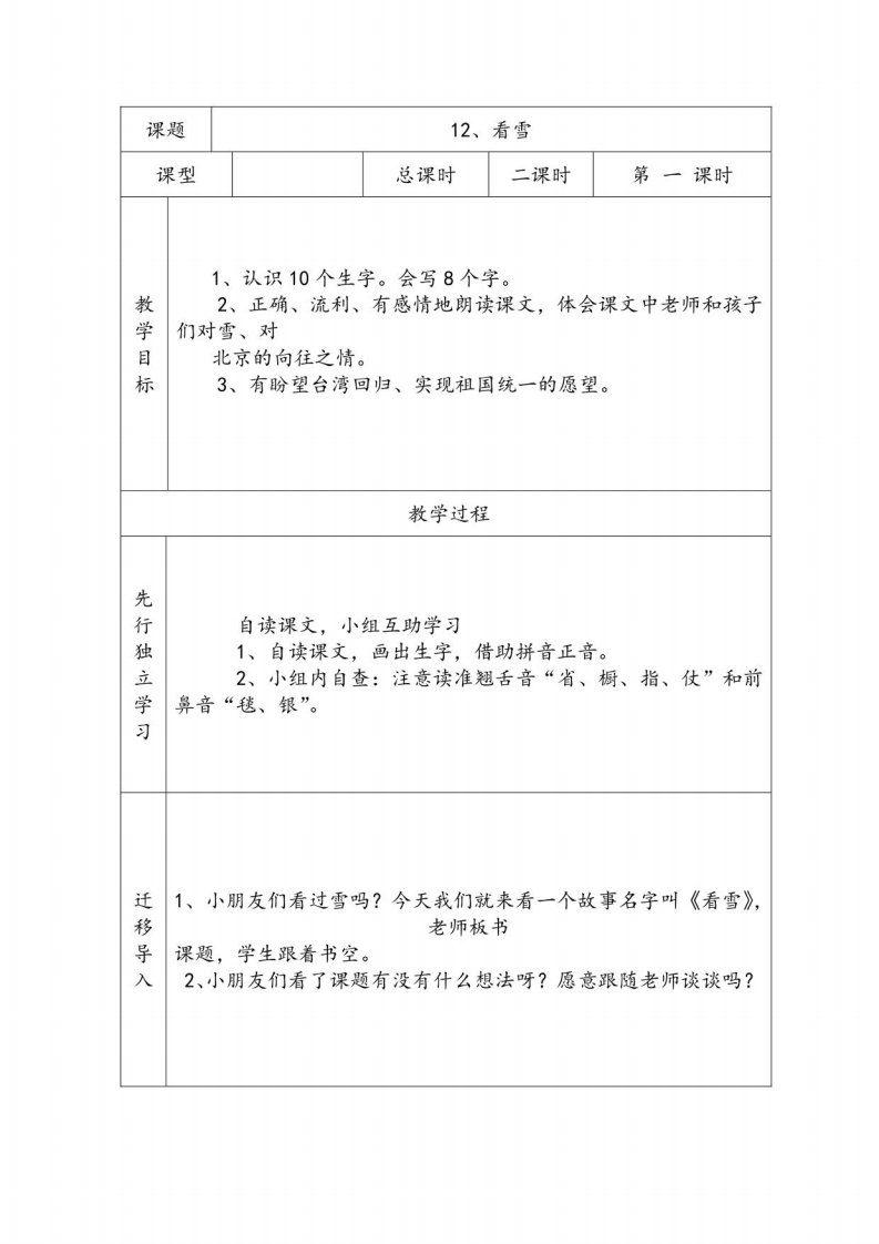 人教版小学二年级语文上册教案