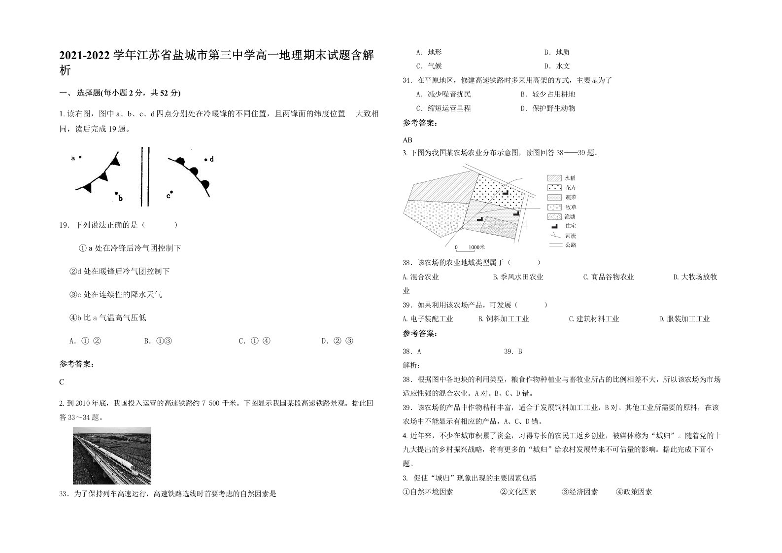 2021-2022学年江苏省盐城市第三中学高一地理期末试题含解析