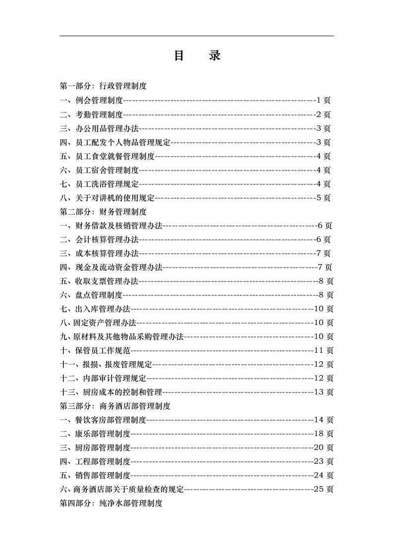 有机食品蜂产品认证调查表(doc13)(1)(1)