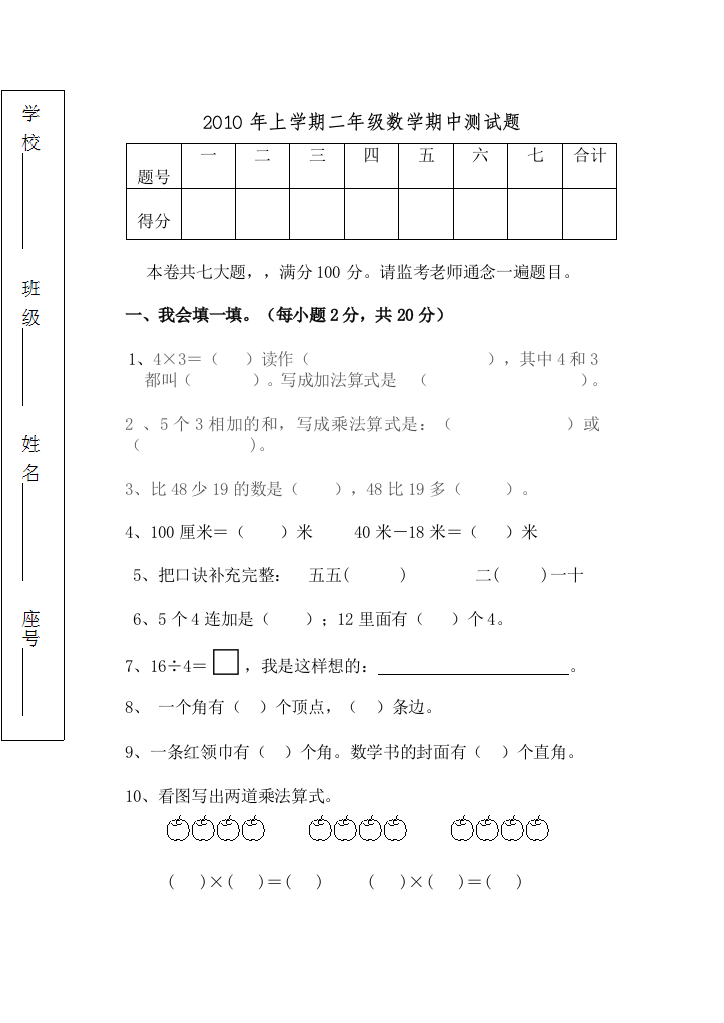 2010年上学期二年级数学期中测试