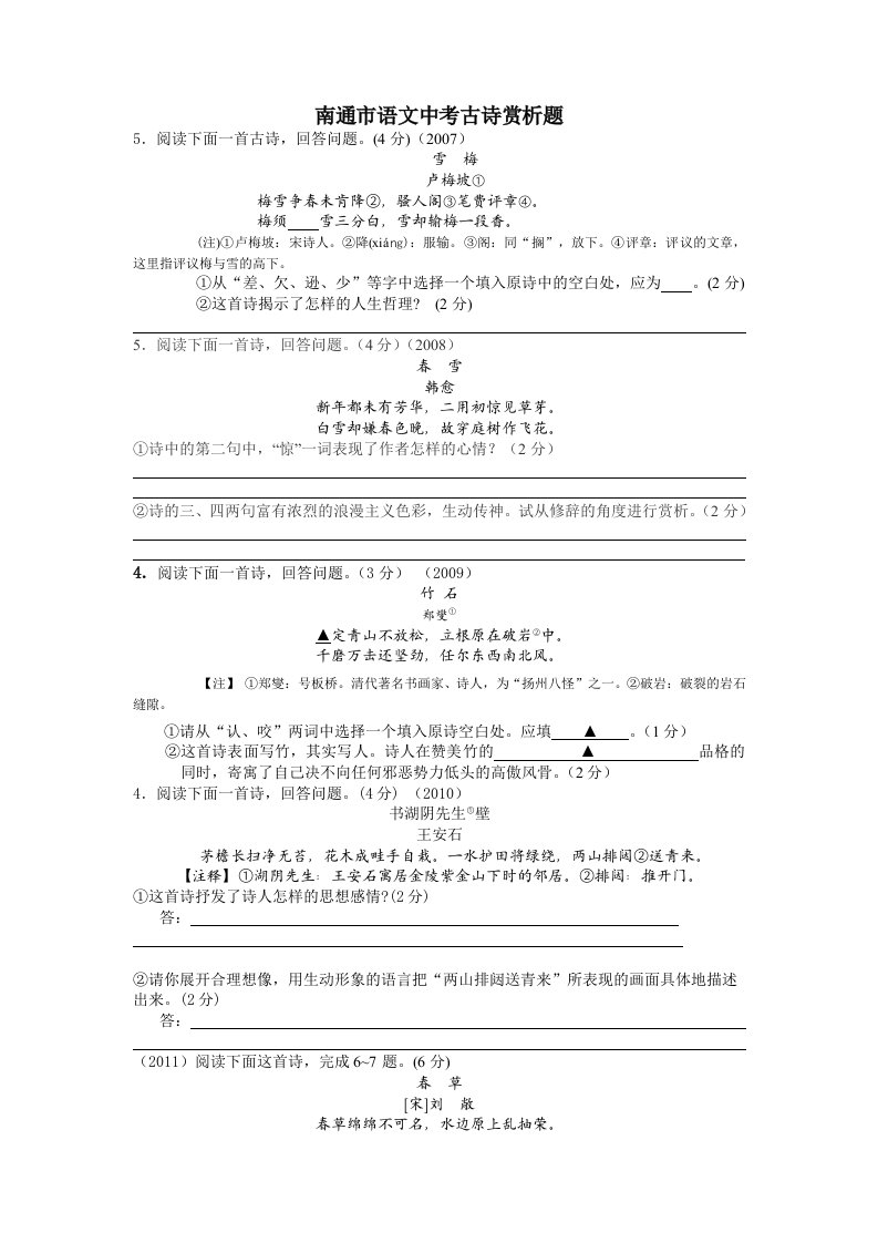 历年中考古诗赏析题