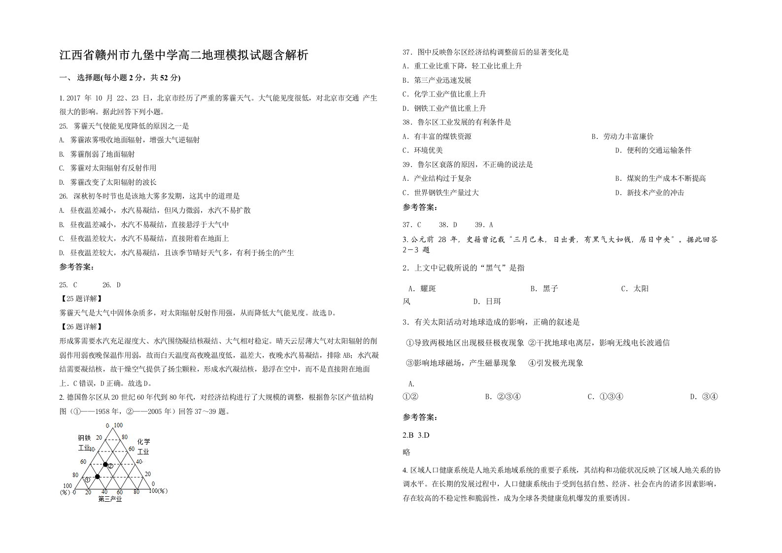 江西省赣州市九堡中学高二地理模拟试题含解析