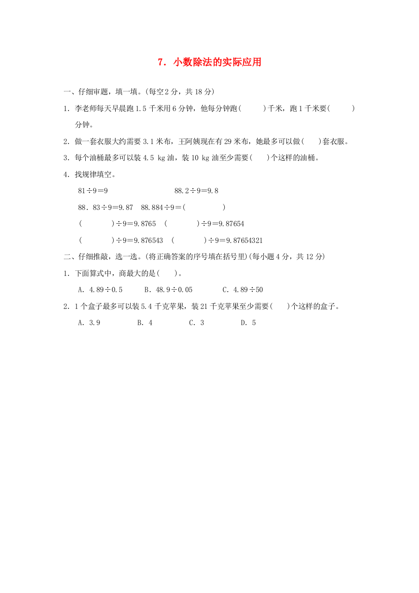 2021秋五年级数学上册