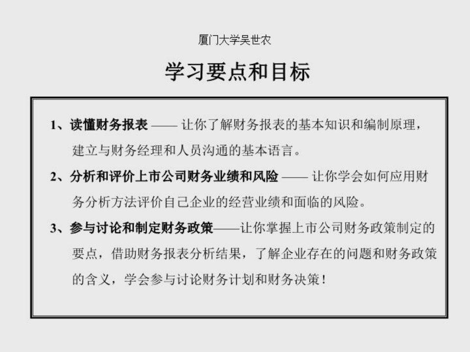 财务报表财务风险和财务政策分析教学课件