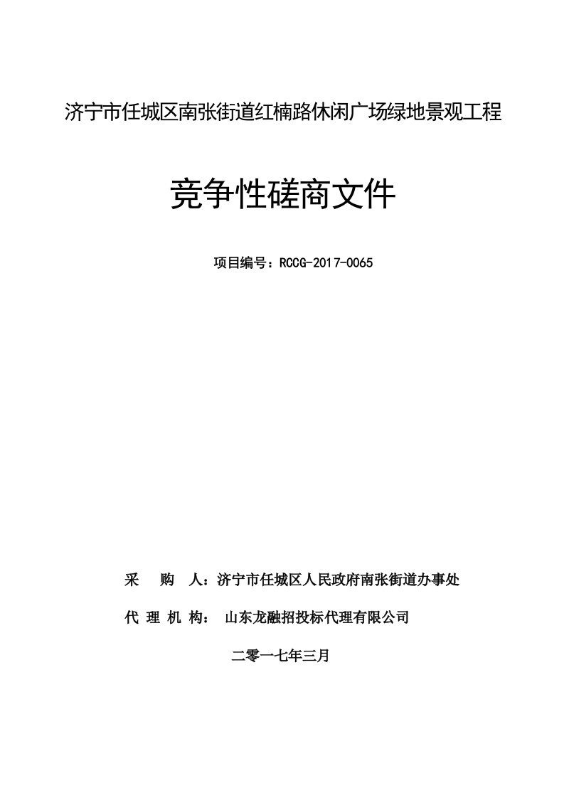 济宁市任城区南街道红楠路休闲广场绿地景观工程