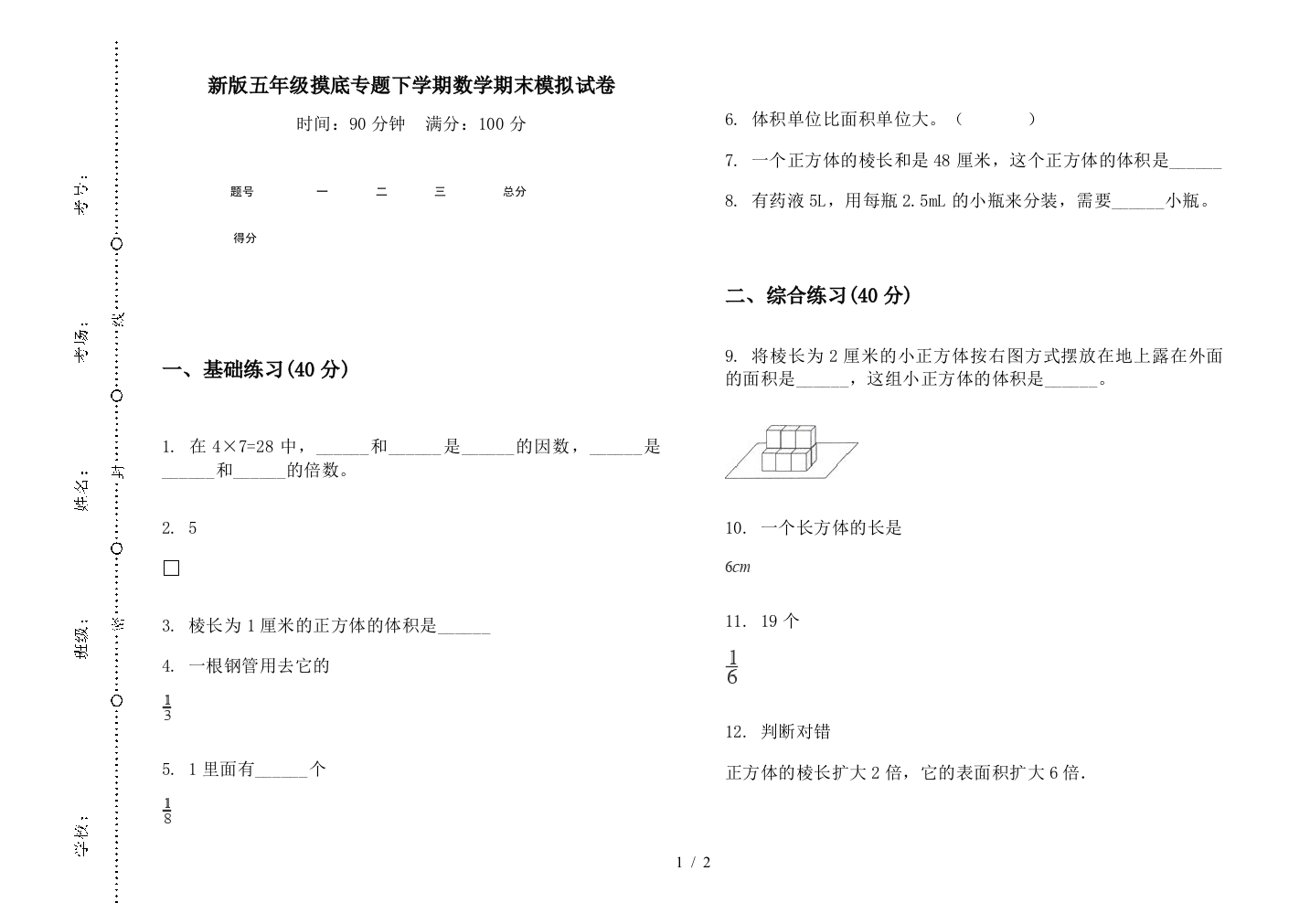 新版五年级摸底专题下学期数学期末模拟试卷