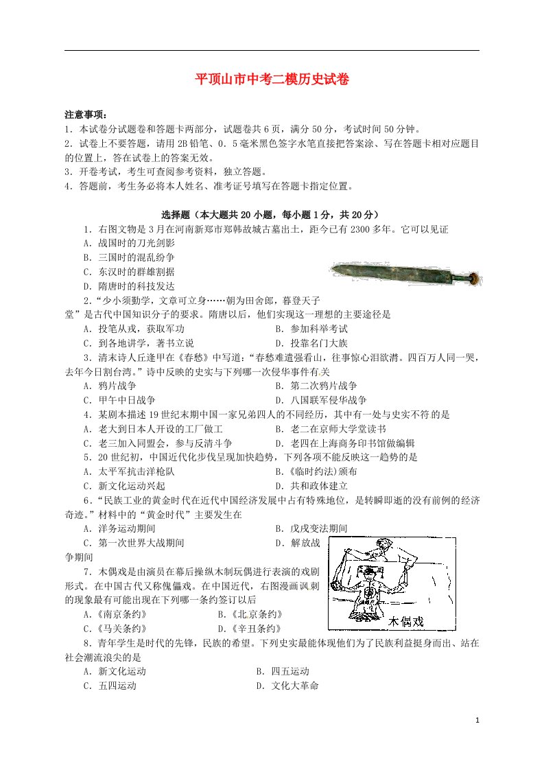 河南省平顶山市中考历史二模试题