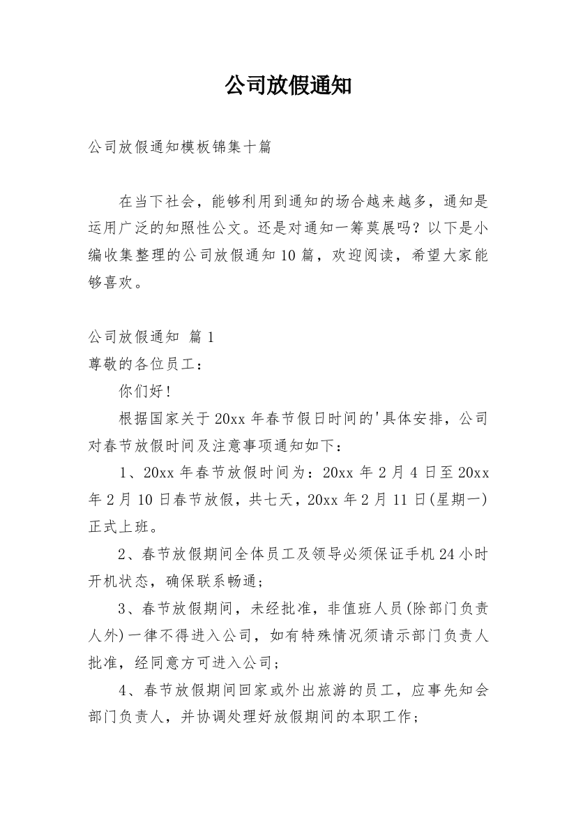 公司放假通知_173