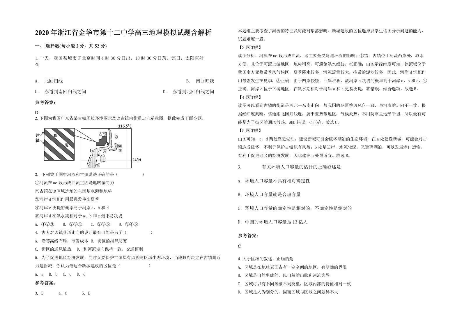 2020年浙江省金华市第十二中学高三地理模拟试题含解析