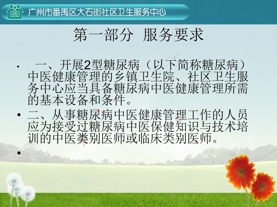 2型糖尿病患者中医健康管理技术规范糖尿病篇图文