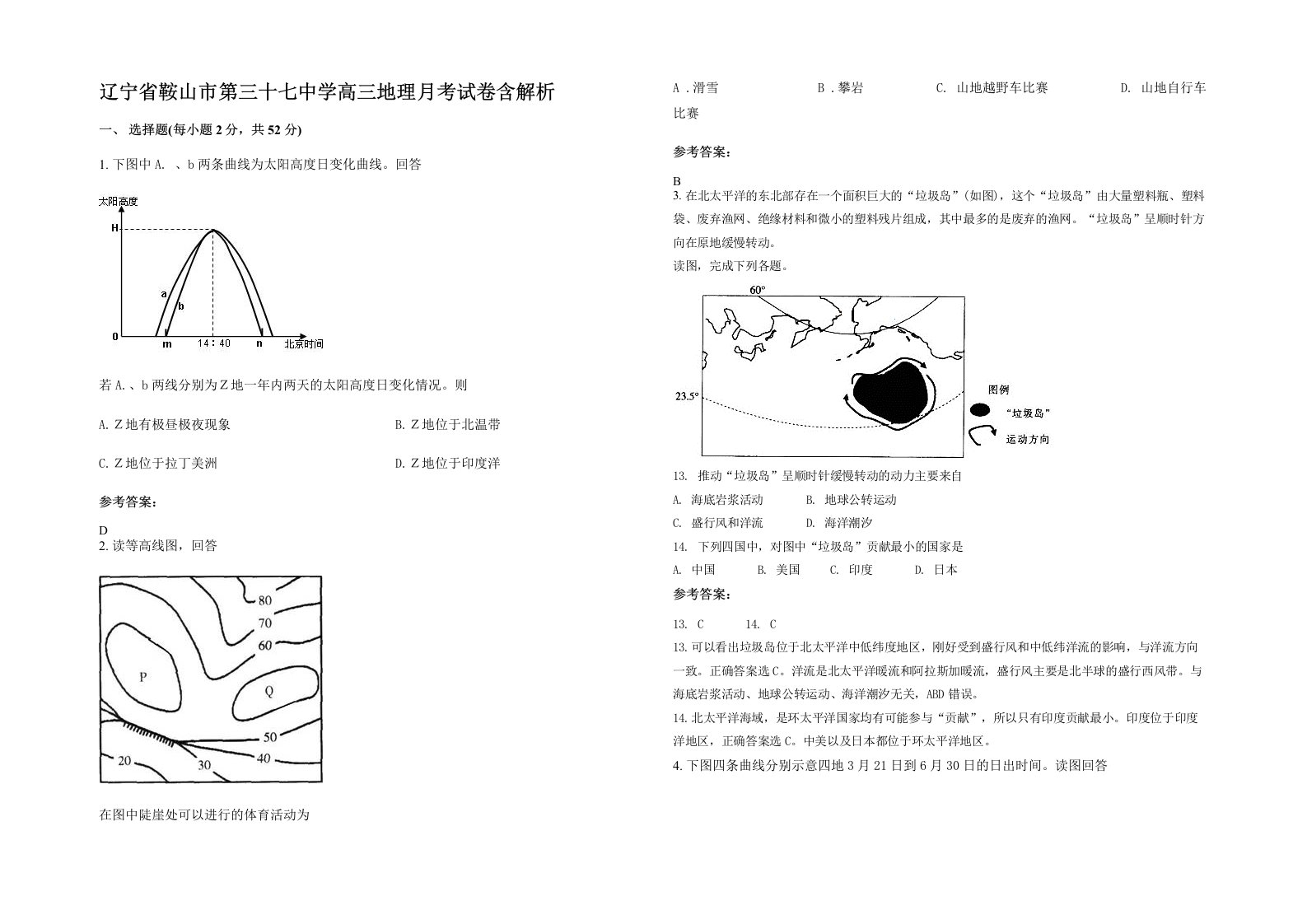 辽宁省鞍山市第三十七中学高三地理月考试卷含解析