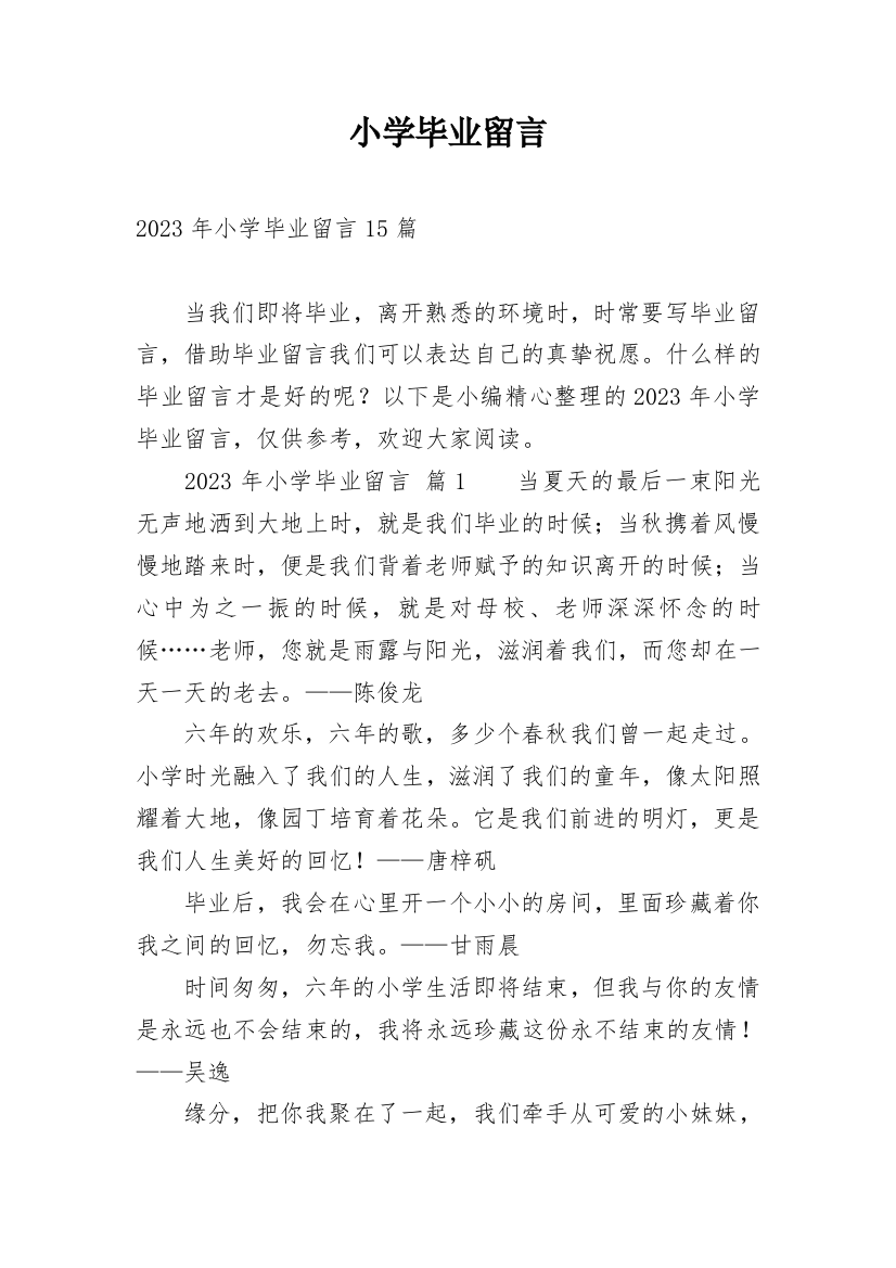 小学毕业留言_30