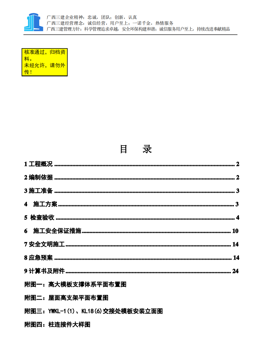 邕江大学学生活动中心高支模方案