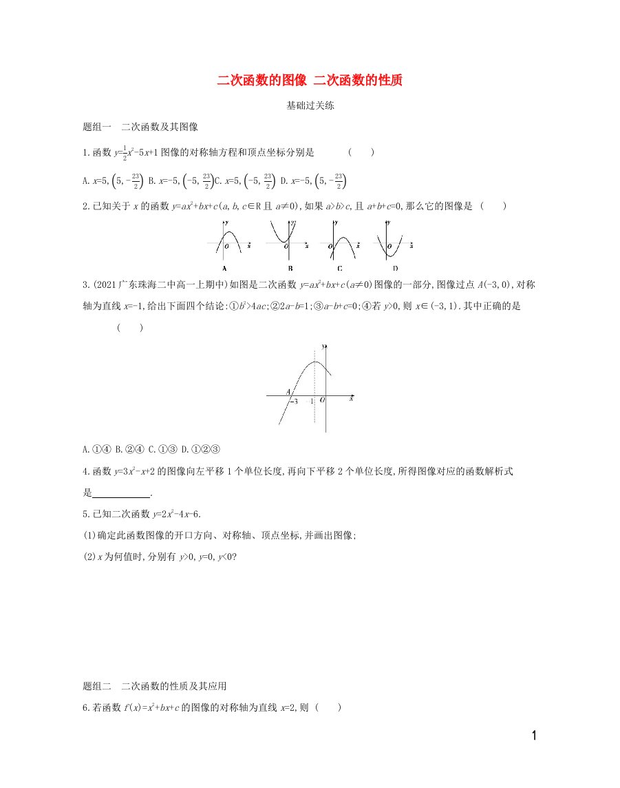 2022版高中数学第二章函数4.1_4.2二次函数的图像二次函数的性质提升训练含解析北师大版必修1