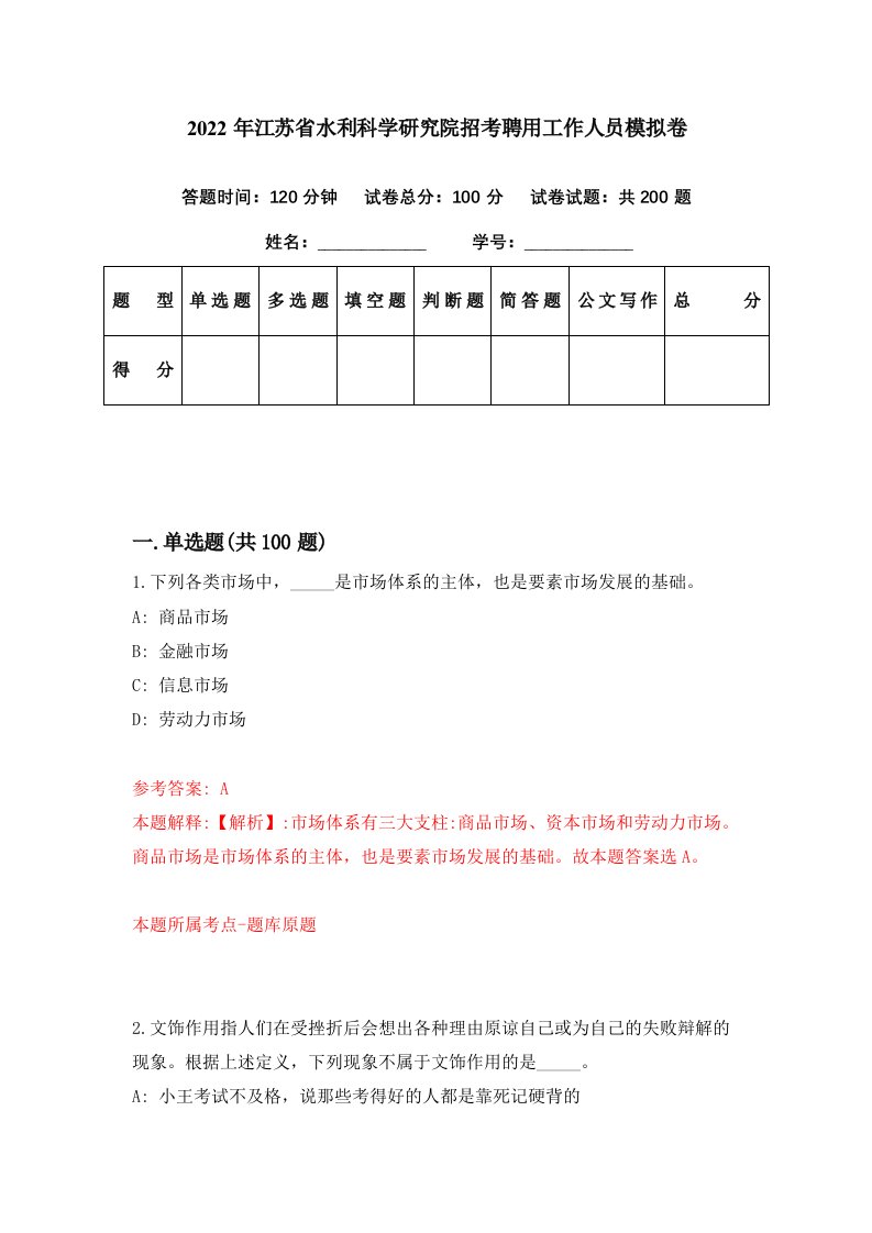 2022年江苏省水利科学研究院招考聘用工作人员模拟卷第66期