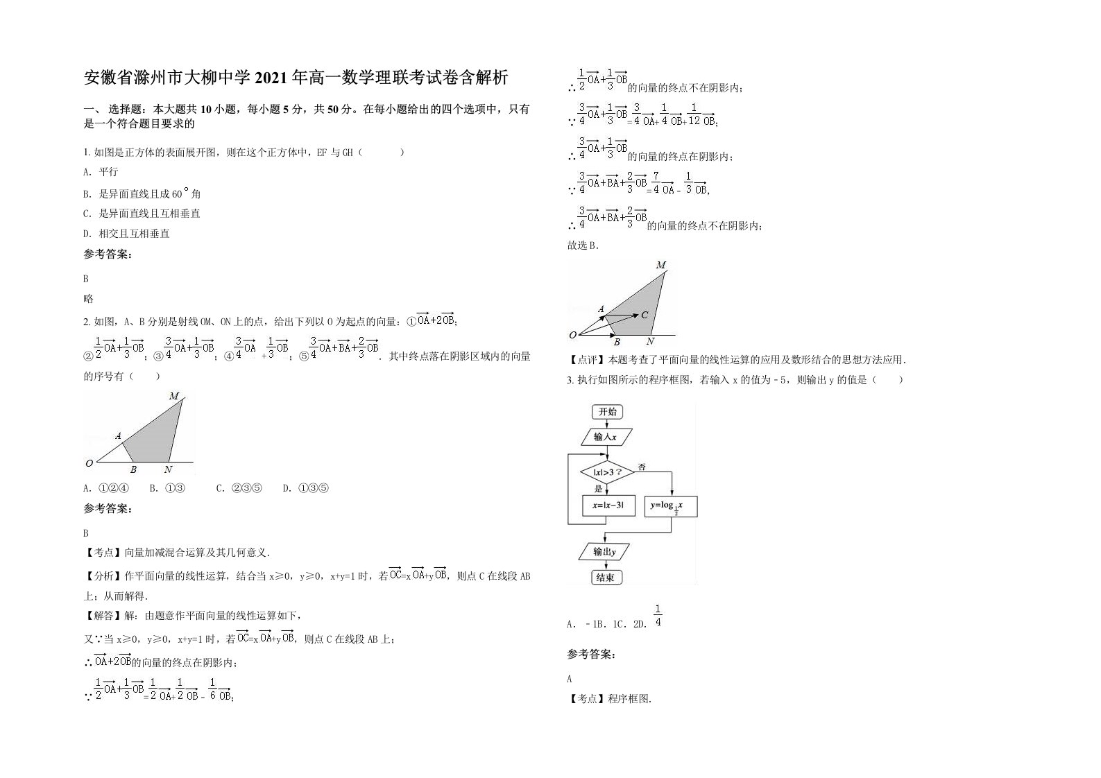 安徽省滁州市大柳中学2021年高一数学理联考试卷含解析