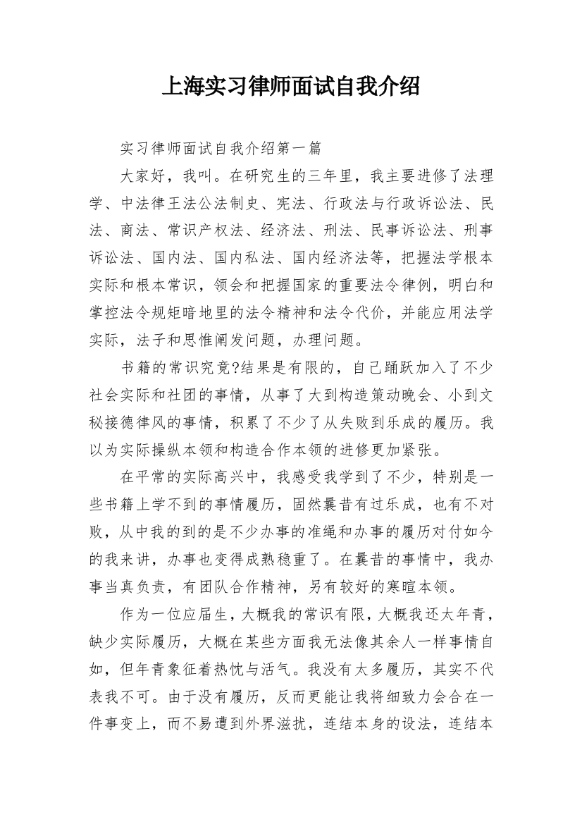 上海实习律师面试自我介绍