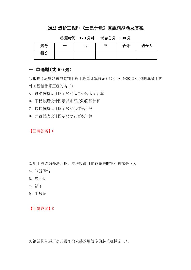 2022造价工程师土建计量真题模拟卷及答案46