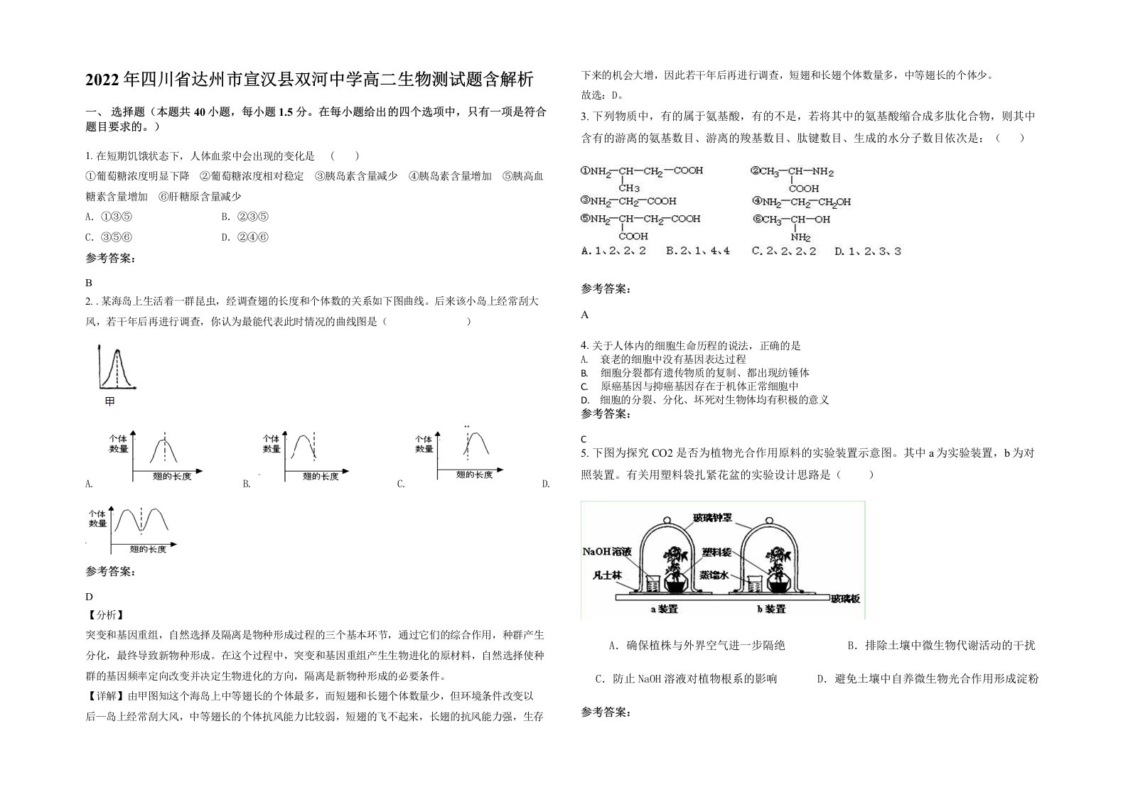 2022年四川省达州市宣汉县双河中学高二生物测试题含解析