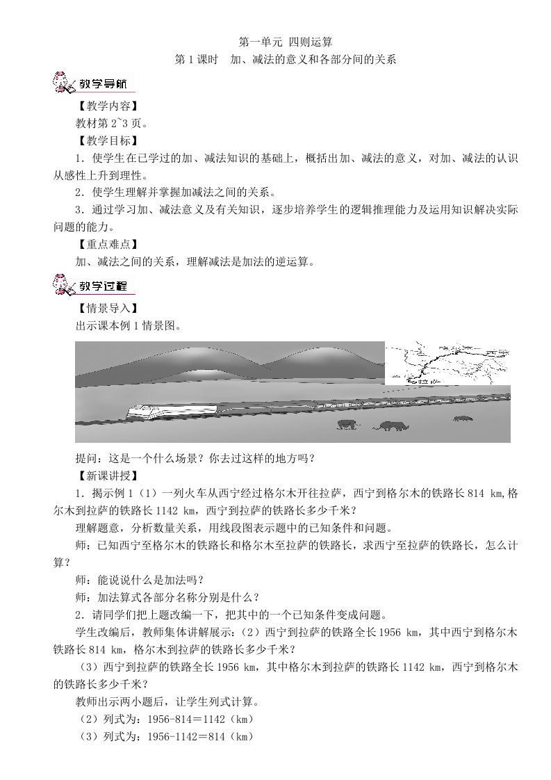 最新人教版四年级数学下册全册教案