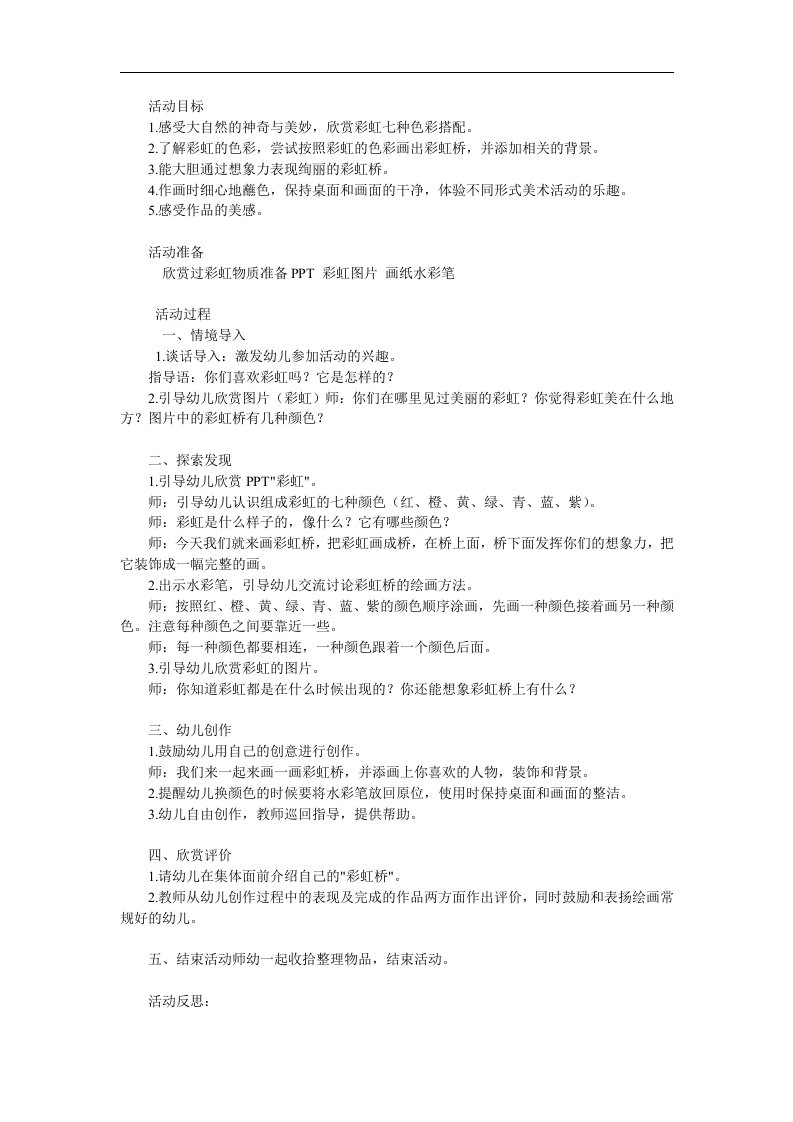 小班语言《彩虹桥》PPT课件教案参考教案