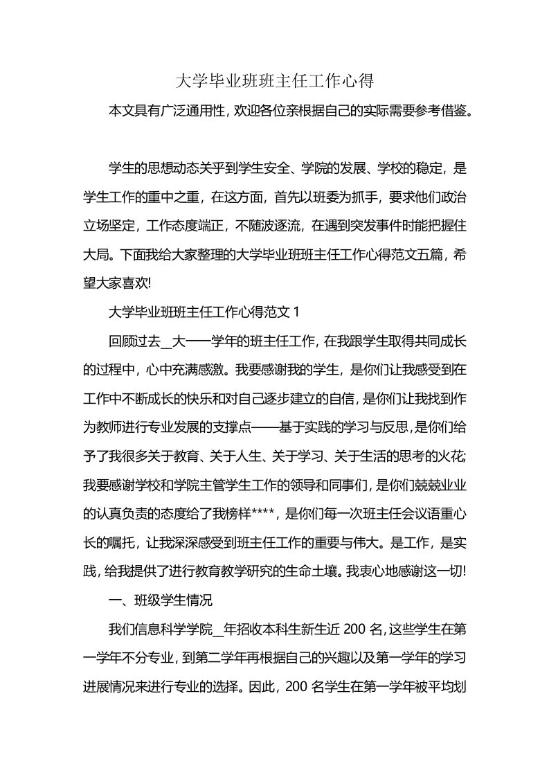 大学毕业班班主任工作心得