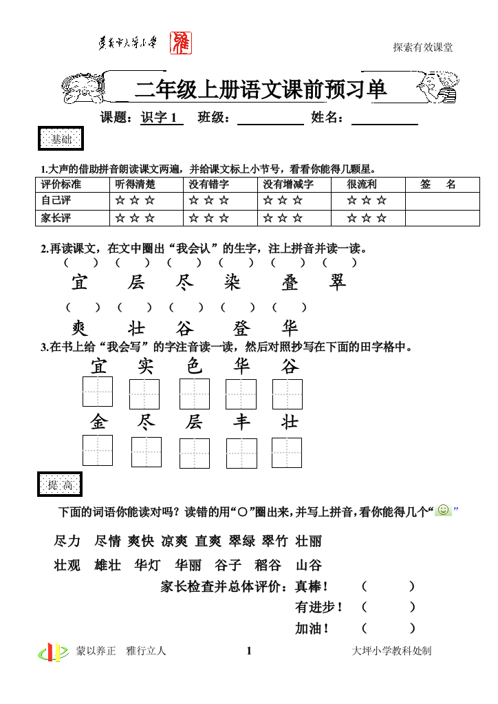 二年级语文上预习单1、2单元