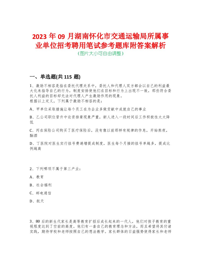 2023年09月湖南怀化市交通运输局所属事业单位招考聘用笔试参考题库附答案解析